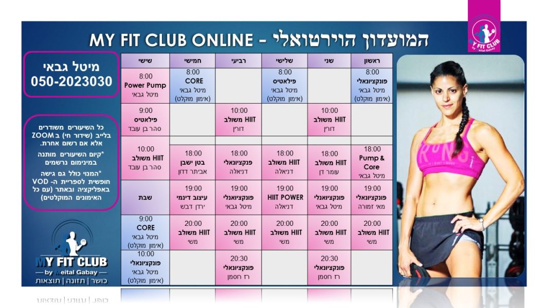 MY FIT CLUB ONLINE מערכת שעות אוקטובר 11.10